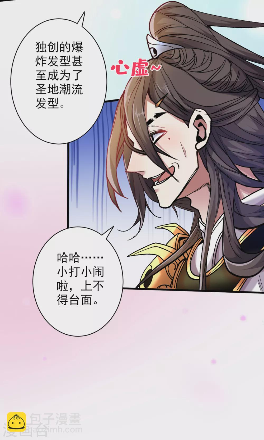 《被美女师傅调教成圣的99种方法》第27话 胭脂兔我来啦！！ 第12页