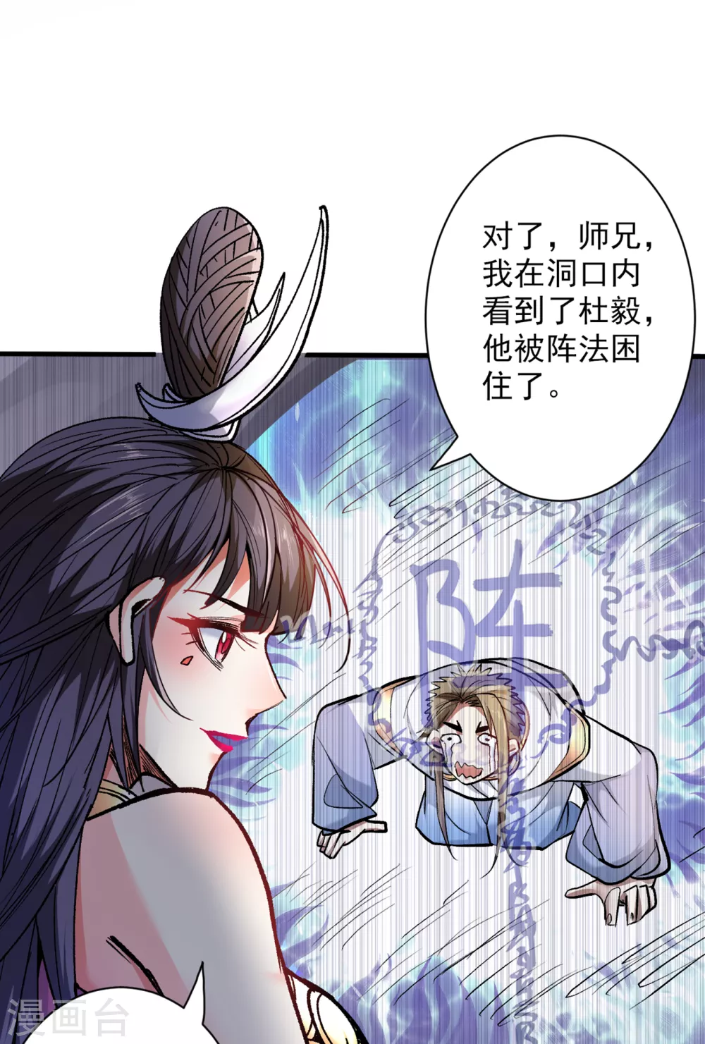 《被美女师傅调教成圣的99种方法》第27话 胭脂兔我来啦！！ 第13页