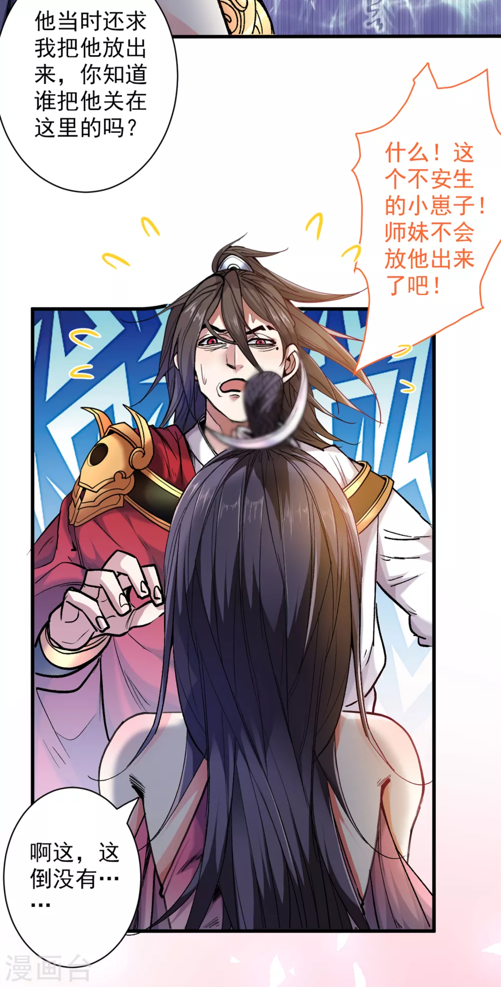 《被美女师傅调教成圣的99种方法》第27话 胭脂兔我来啦！！ 第14页