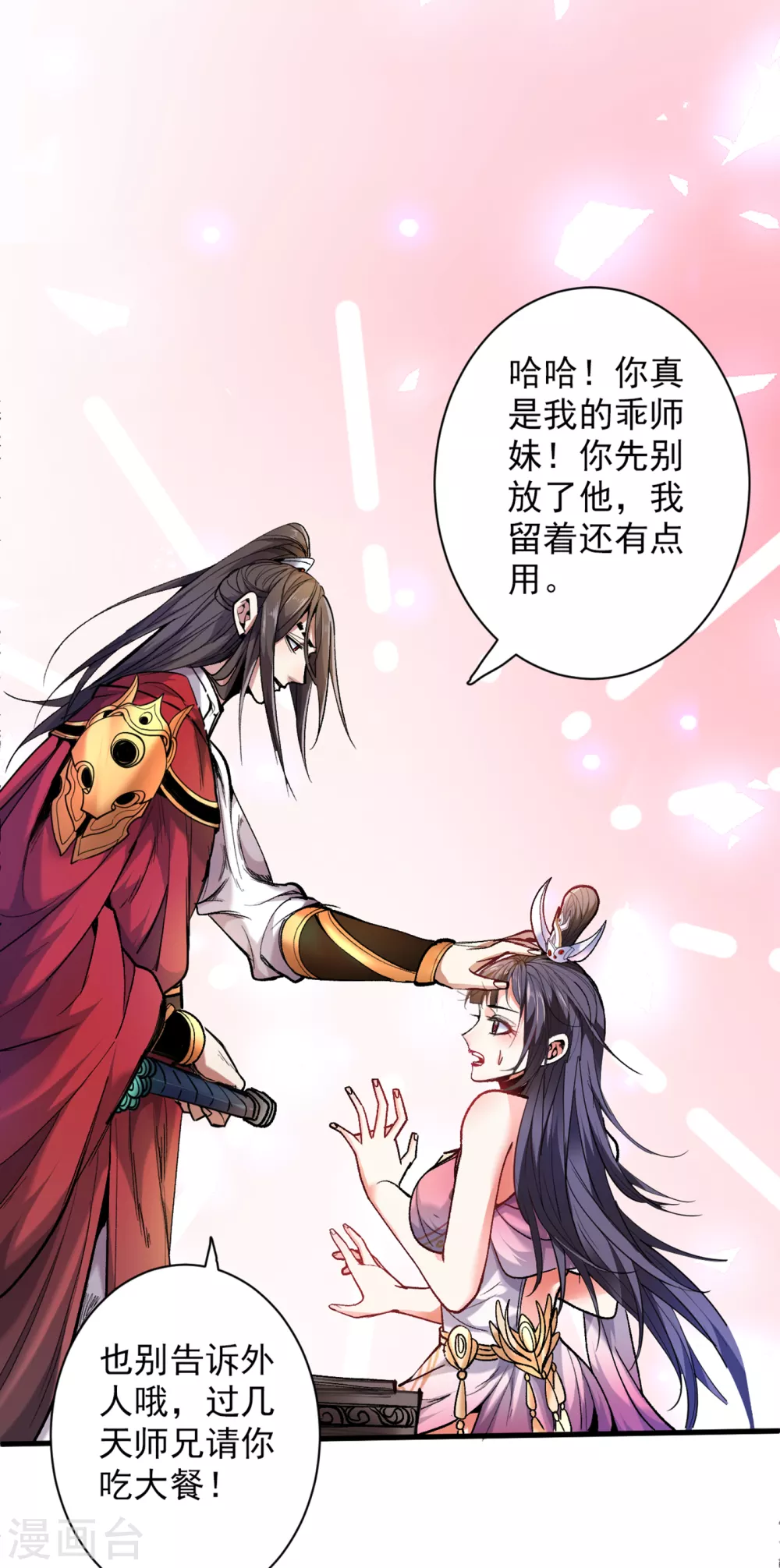 《被美女师傅调教成圣的99种方法》第27话 胭脂兔我来啦！！ 第15页