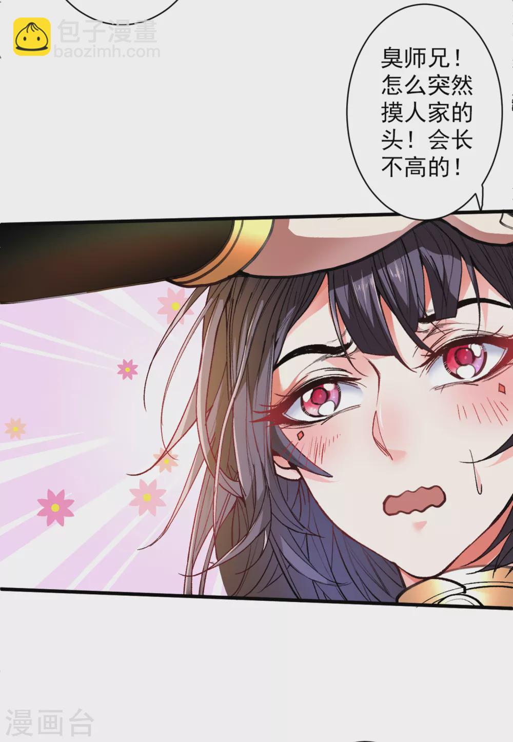 《被美女师傅调教成圣的99种方法》第27话 胭脂兔我来啦！！ 第16页
