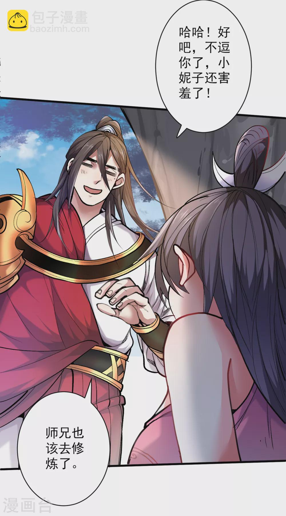 《被美女师傅调教成圣的99种方法》第27话 胭脂兔我来啦！！ 第17页