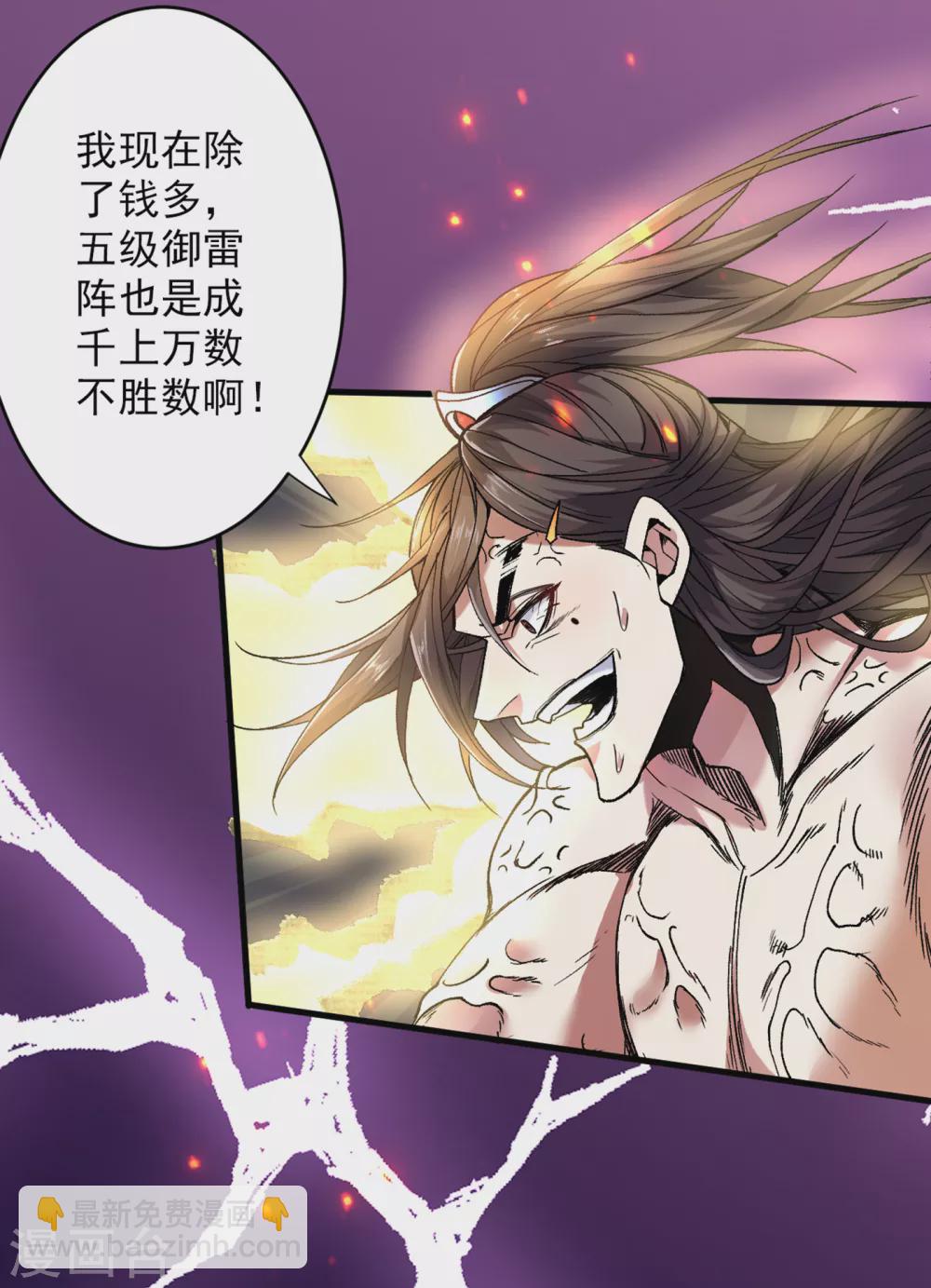 《被美女师傅调教成圣的99种方法》第27话 胭脂兔我来啦！！ 第19页