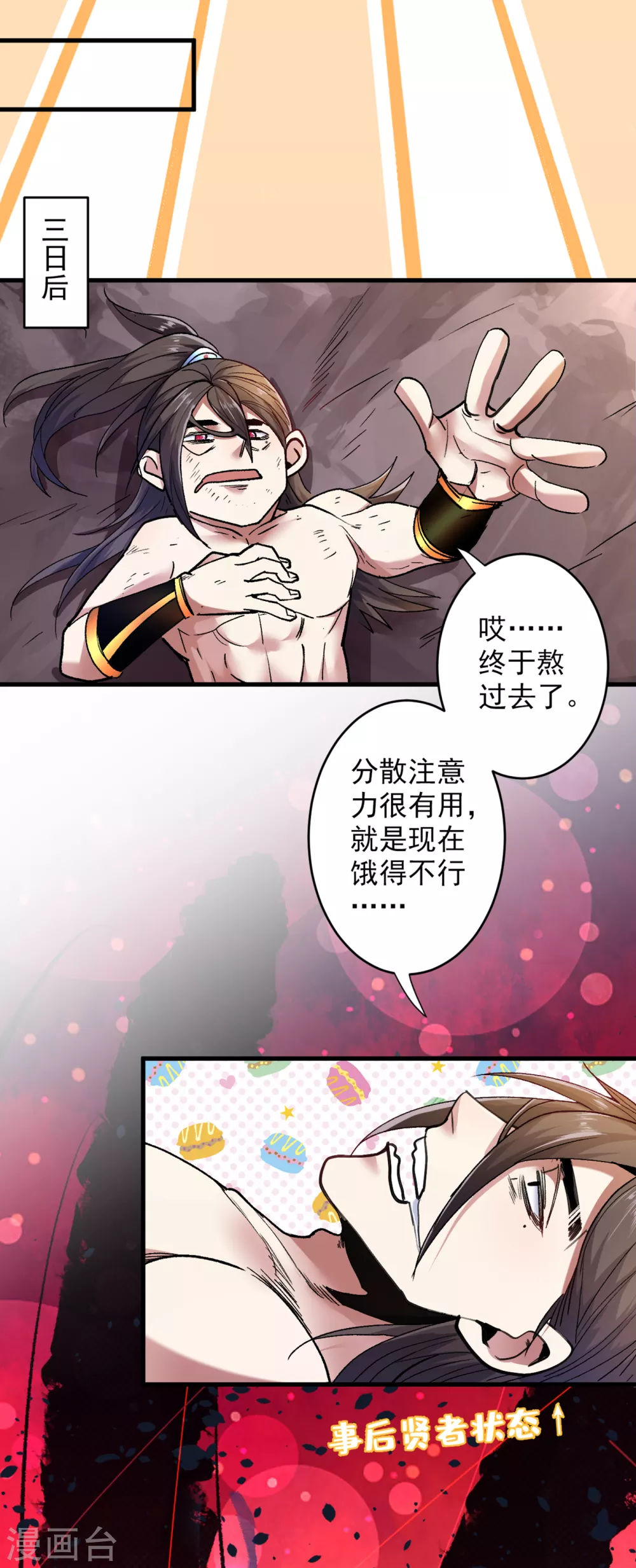 《被美女师傅调教成圣的99种方法》第27话 胭脂兔我来啦！！ 第22页