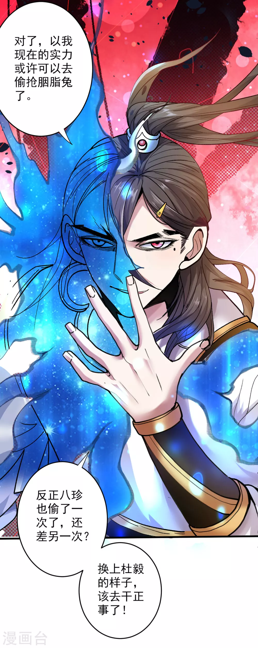 《被美女师傅调教成圣的99种方法》第27话 胭脂兔我来啦！！ 第23页