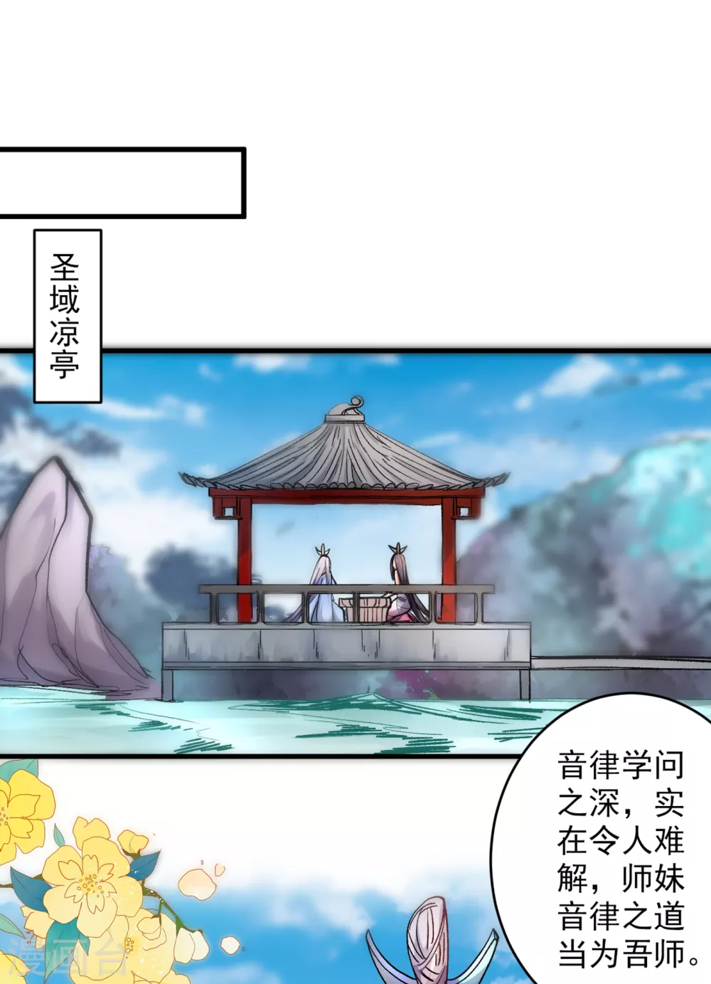 《被美女师傅调教成圣的99种方法》第27话 胭脂兔我来啦！！ 第24页