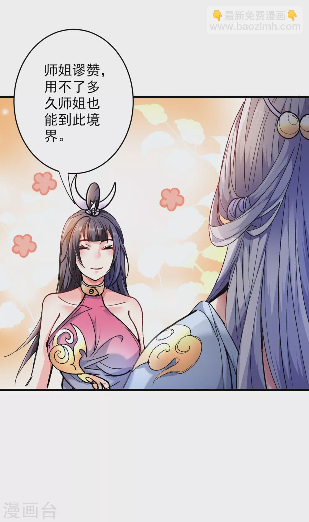 《被美女师傅调教成圣的99种方法》第27话 胭脂兔我来啦！！ 第26页
