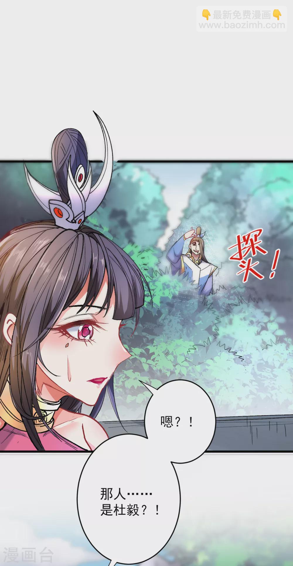 《被美女师傅调教成圣的99种方法》第27话 胭脂兔我来啦！！ 第27页