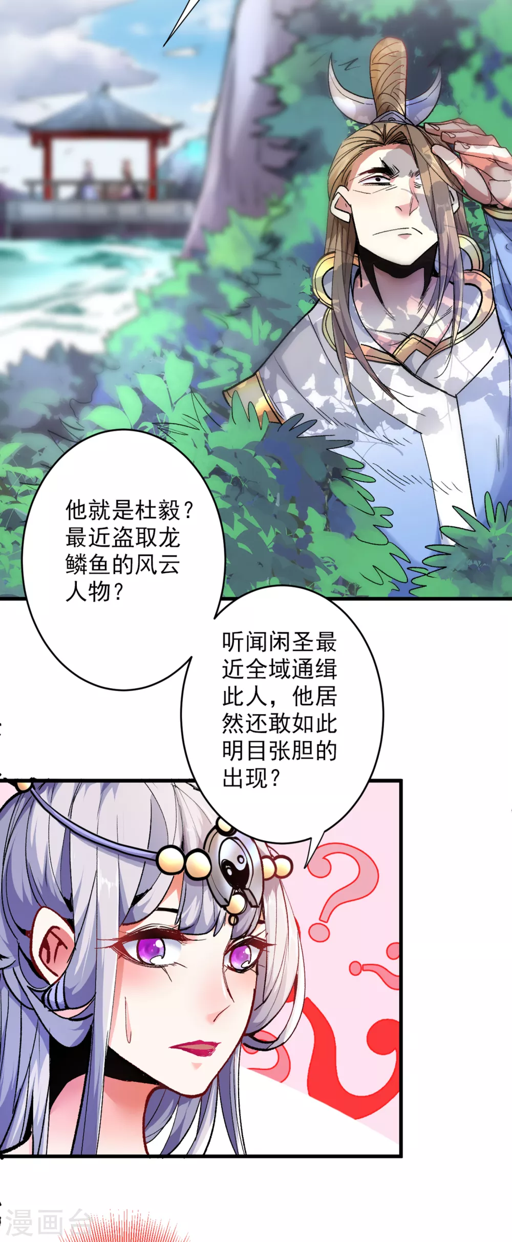 《被美女师傅调教成圣的99种方法》第27话 胭脂兔我来啦！！ 第28页