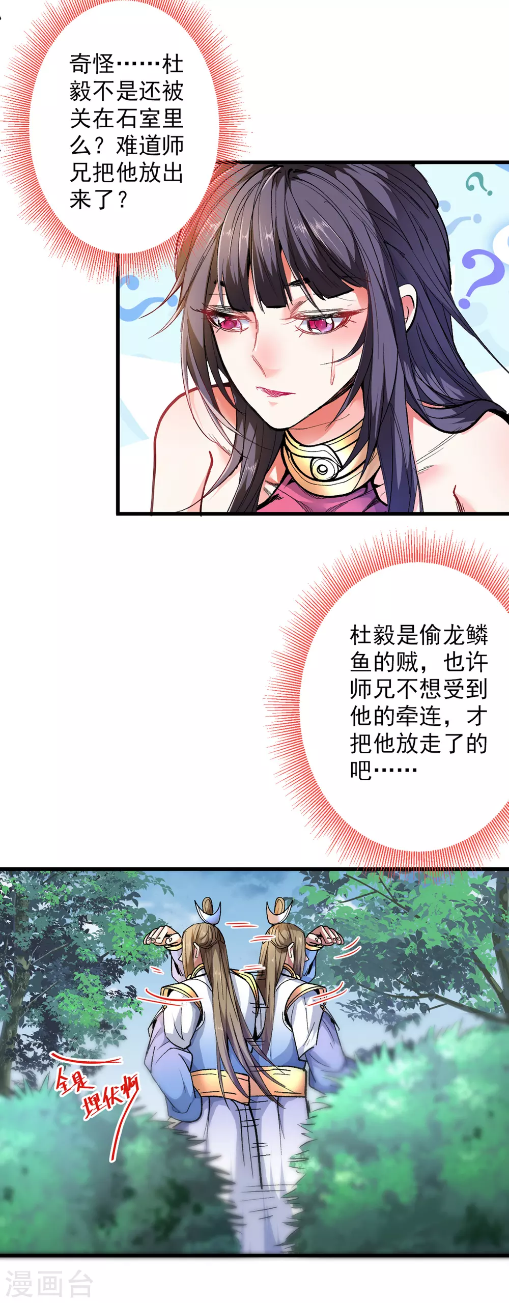 《被美女师傅调教成圣的99种方法》第27话 胭脂兔我来啦！！ 第29页