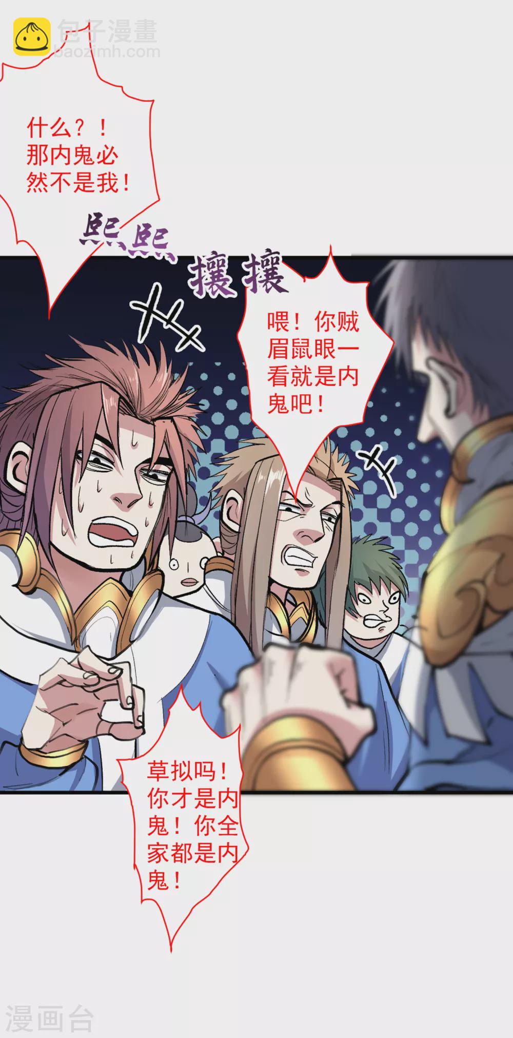 《被美女师傅调教成圣的99种方法》第27话 胭脂兔我来啦！！ 第2页