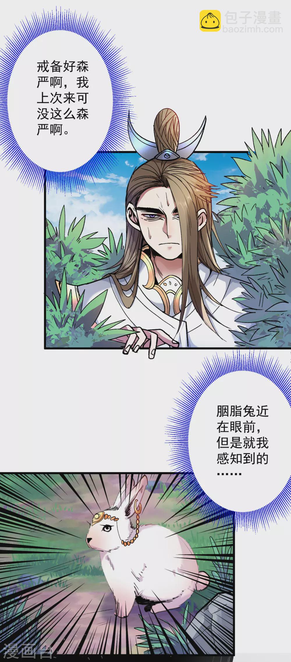 《被美女师傅调教成圣的99种方法》第27话 胭脂兔我来啦！！ 第30页