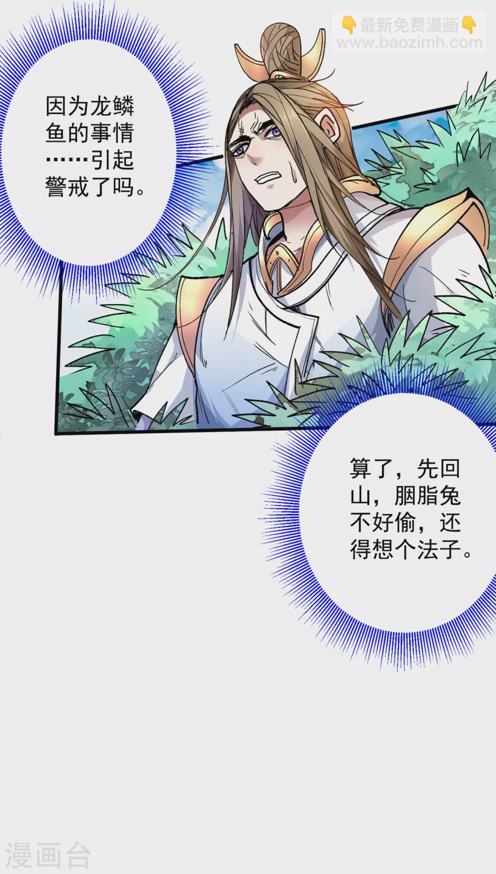 《被美女师傅调教成圣的99种方法》第27话 胭脂兔我来啦！！ 第32页
