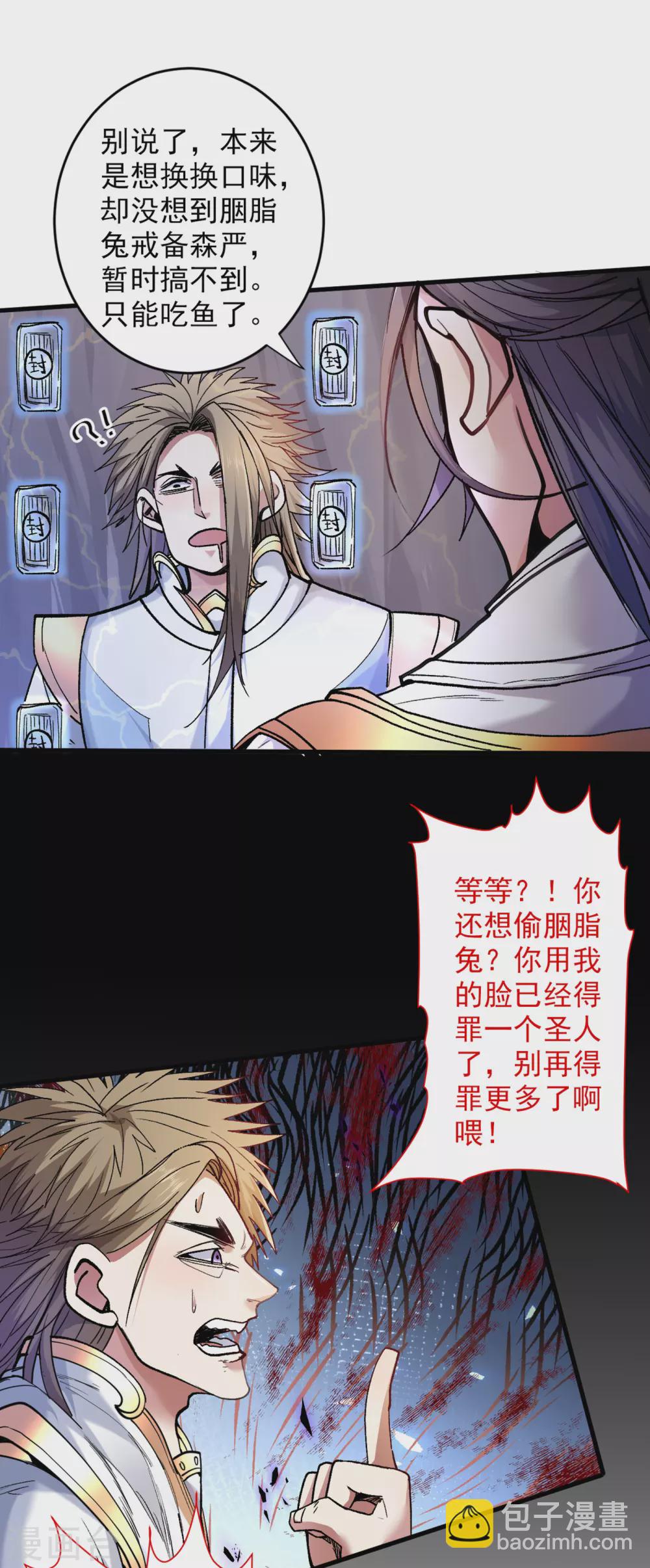 《被美女师傅调教成圣的99种方法》第27话 胭脂兔我来啦！！ 第34页