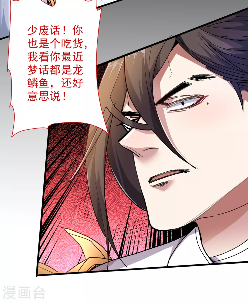 《被美女师傅调教成圣的99种方法》第27话 胭脂兔我来啦！！ 第35页