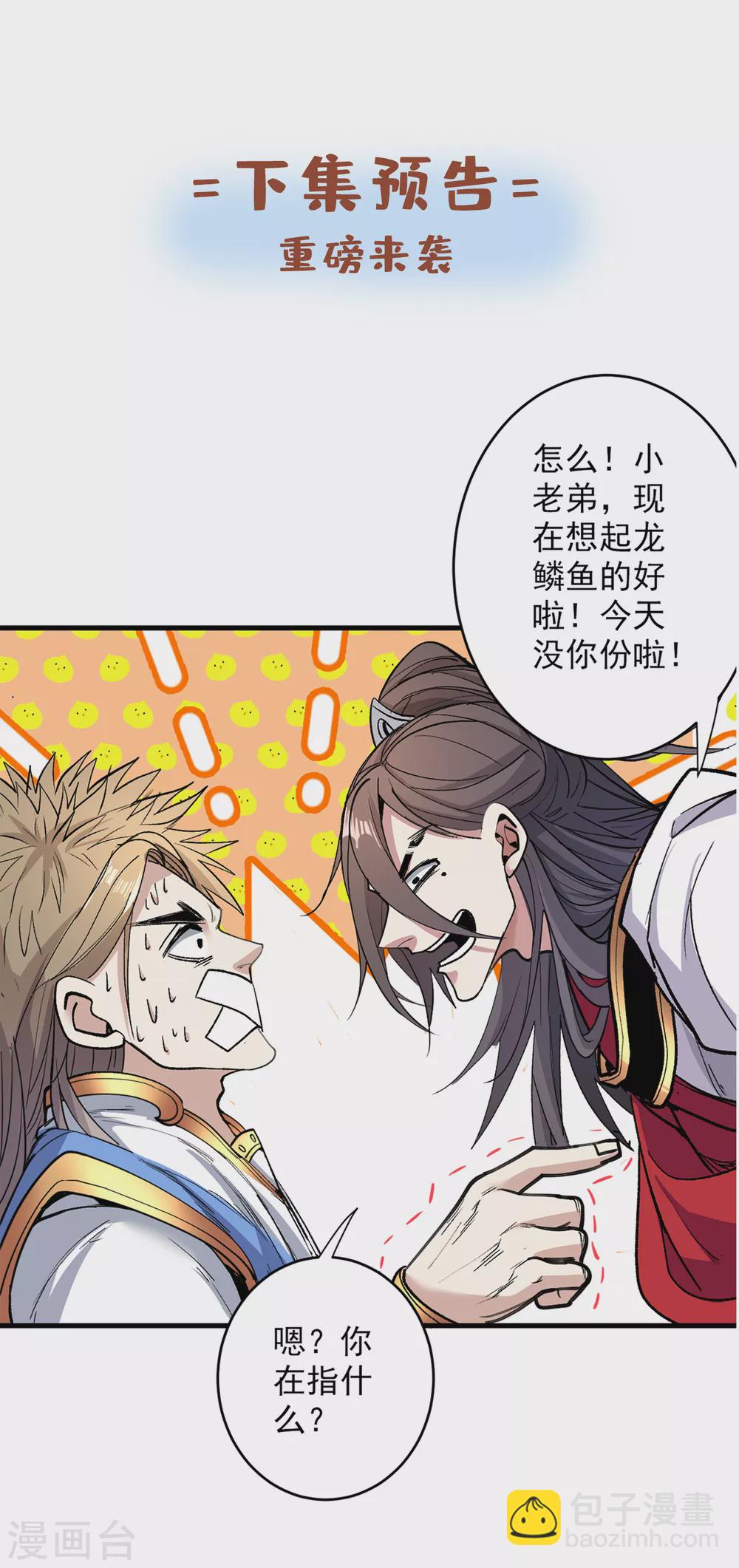 《被美女师傅调教成圣的99种方法》第27话 胭脂兔我来啦！！ 第36页