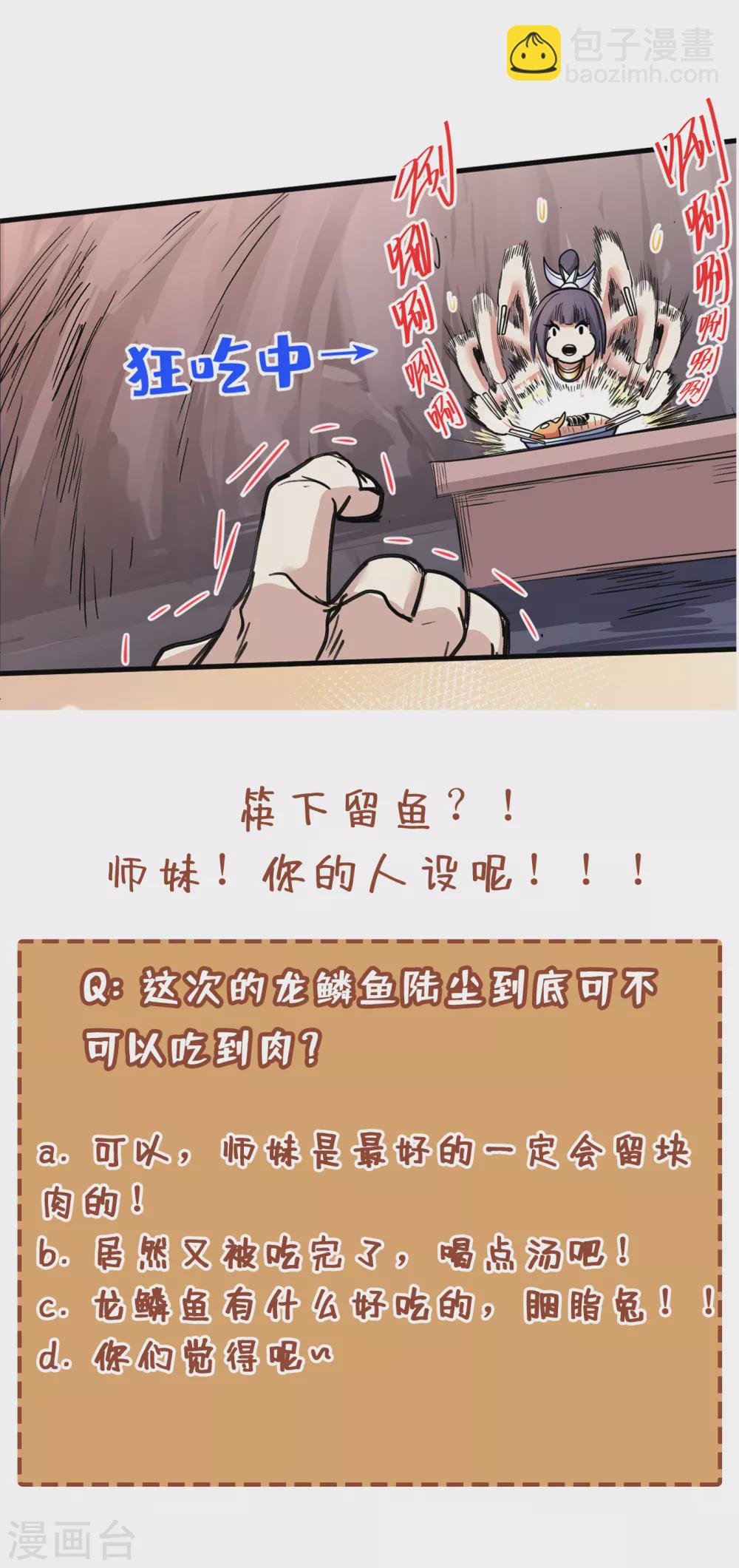 《被美女师傅调教成圣的99种方法》第27话 胭脂兔我来啦！！ 第37页