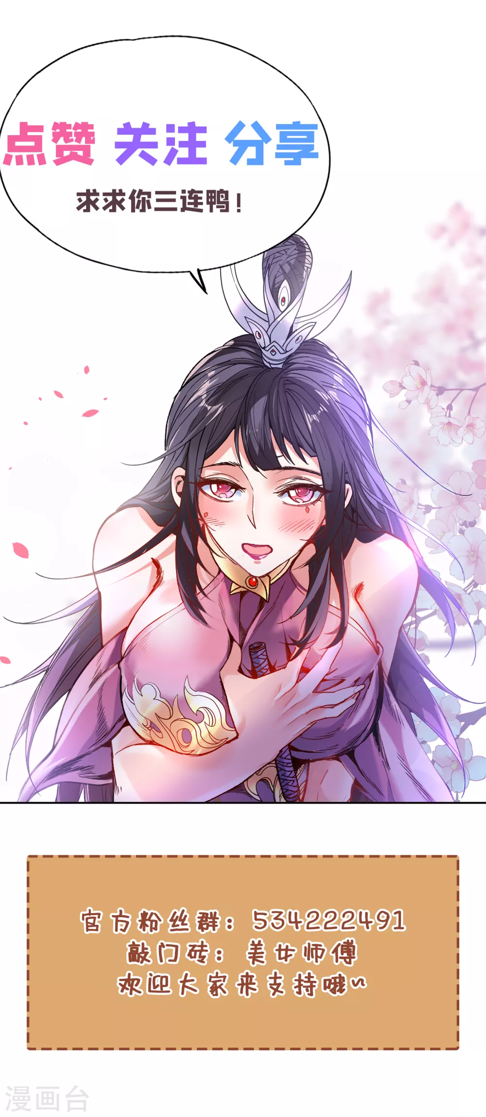 《被美女师傅调教成圣的99种方法》第27话 胭脂兔我来啦！！ 第38页