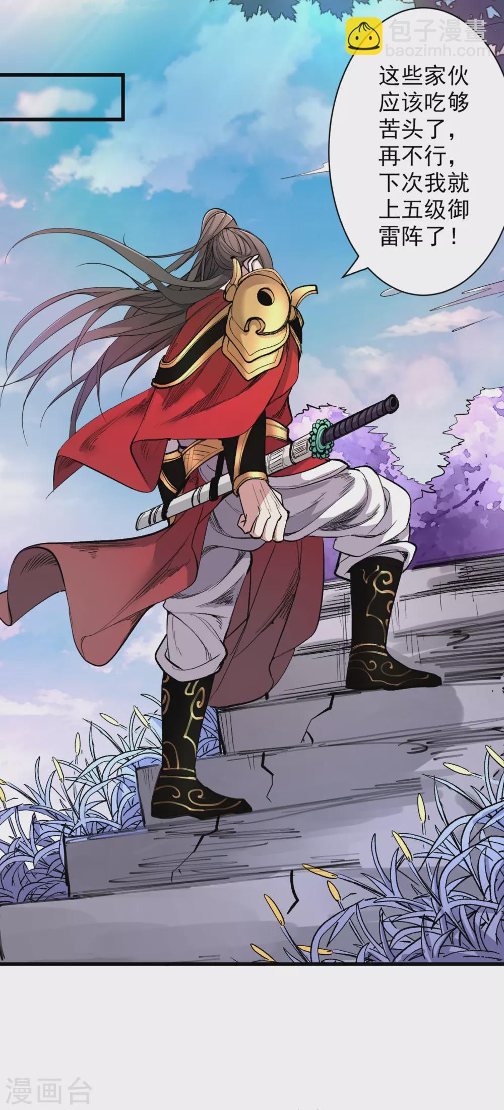 《被美女师傅调教成圣的99种方法》第27话 胭脂兔我来啦！！ 第4页
