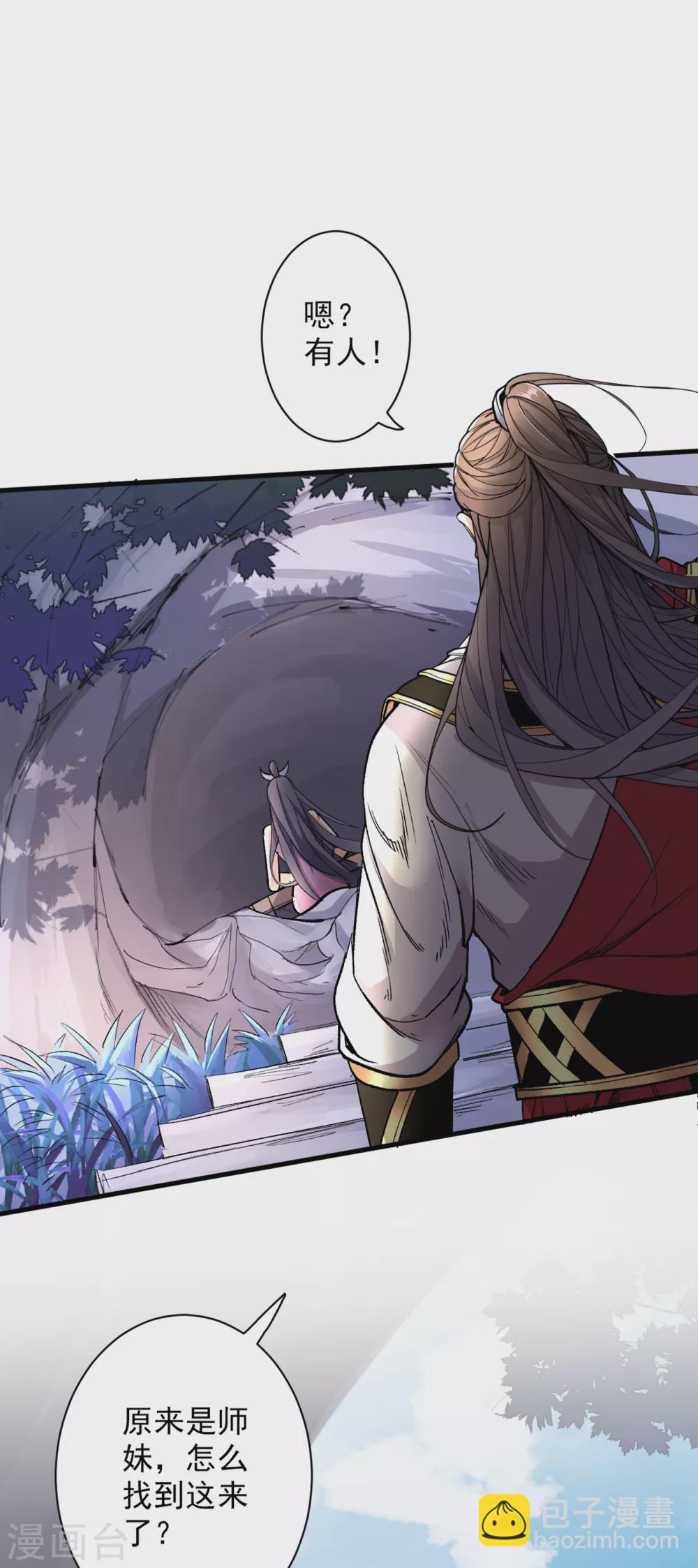 《被美女师傅调教成圣的99种方法》第27话 胭脂兔我来啦！！ 第5页
