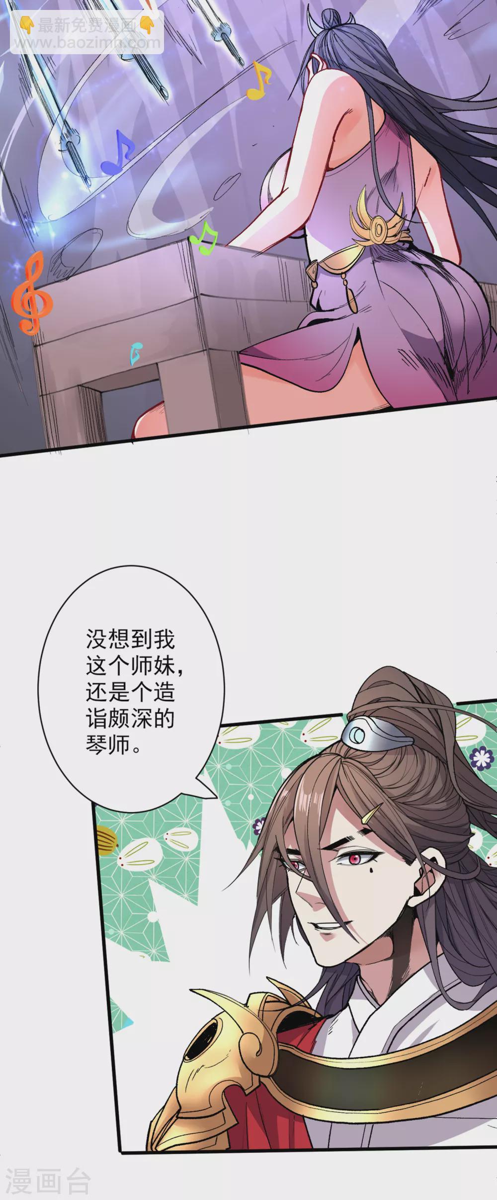 《被美女师傅调教成圣的99种方法》第27话 胭脂兔我来啦！！ 第8页