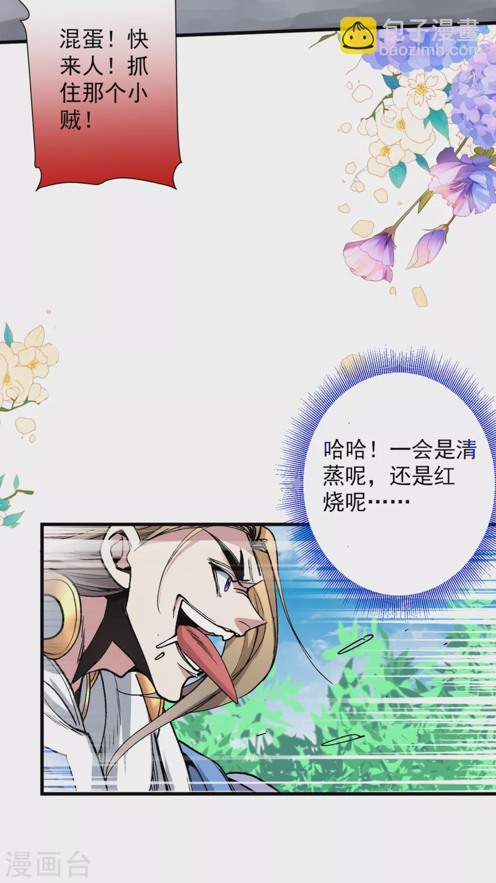 《被美女师傅调教成圣的99种方法》第24话 天塌下来我顶着 第11页