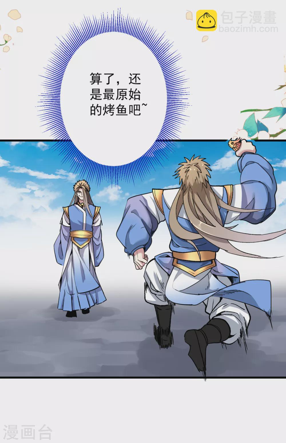 《被美女师傅调教成圣的99种方法》第24话 天塌下来我顶着 第12页