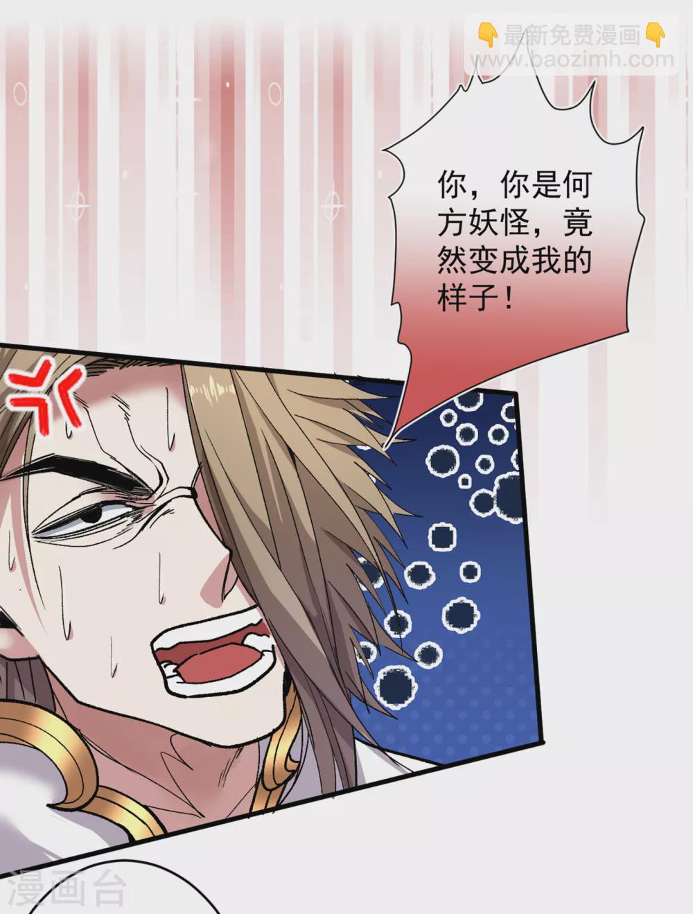《被美女师傅调教成圣的99种方法》第24话 天塌下来我顶着 第14页