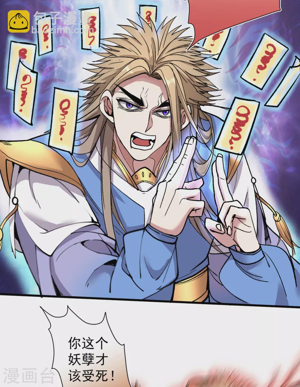 《被美女师傅调教成圣的99种方法》第24话 天塌下来我顶着 第16页