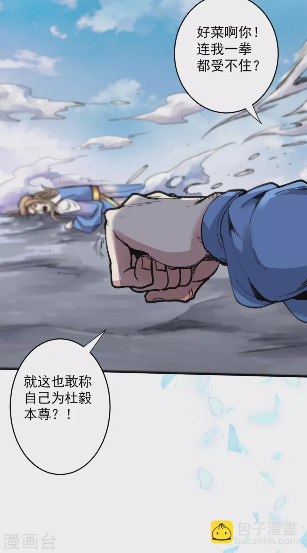 《被美女师傅调教成圣的99种方法》第24话 天塌下来我顶着 第18页