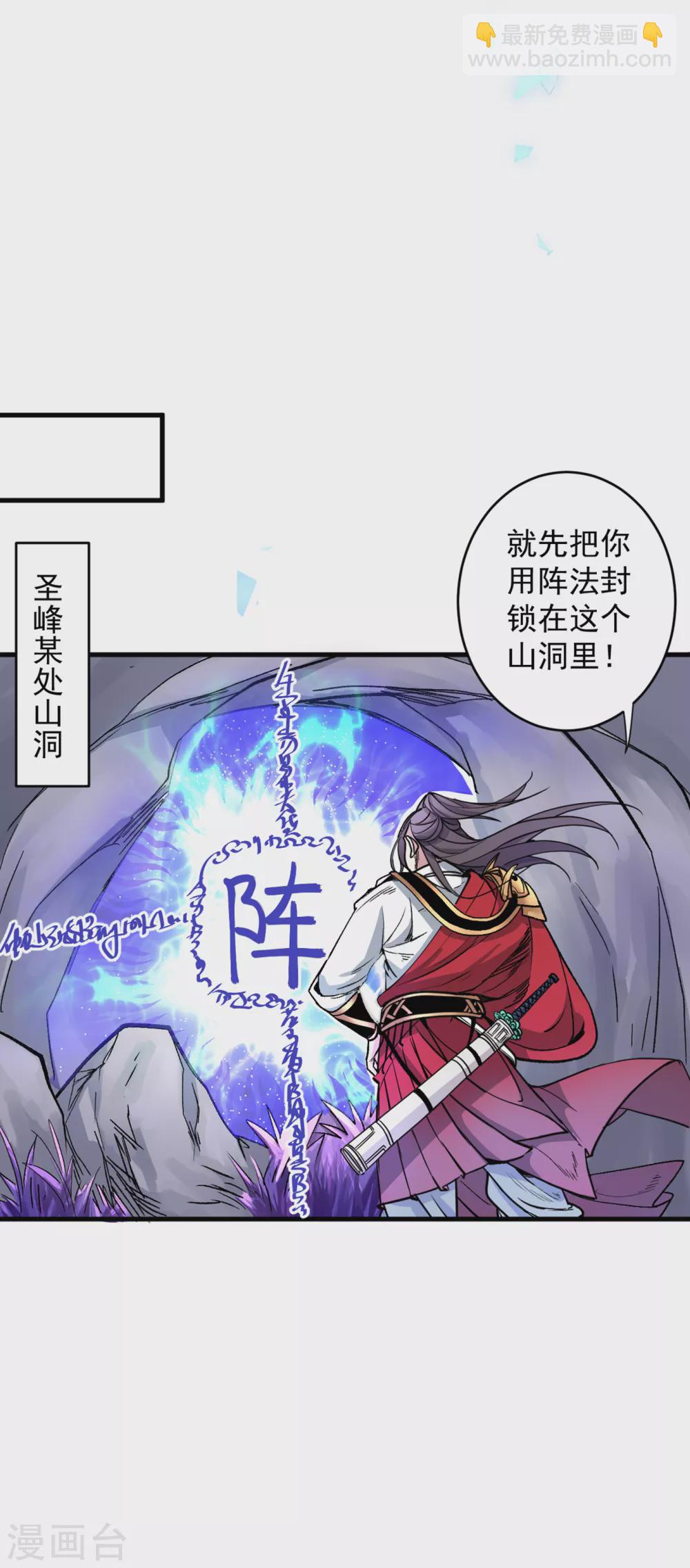 《被美女师傅调教成圣的99种方法》第24话 天塌下来我顶着 第20页