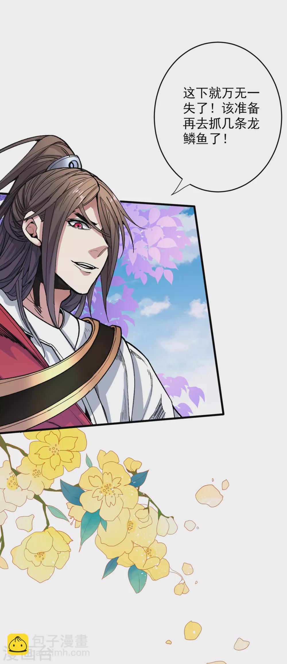 《被美女师傅调教成圣的99种方法》第24话 天塌下来我顶着 第21页