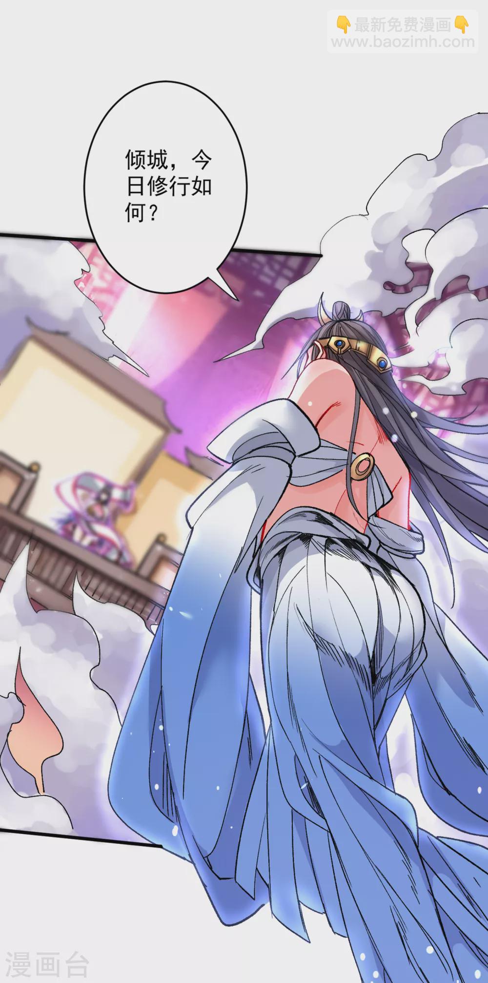 《被美女师傅调教成圣的99种方法》第24话 天塌下来我顶着 第23页