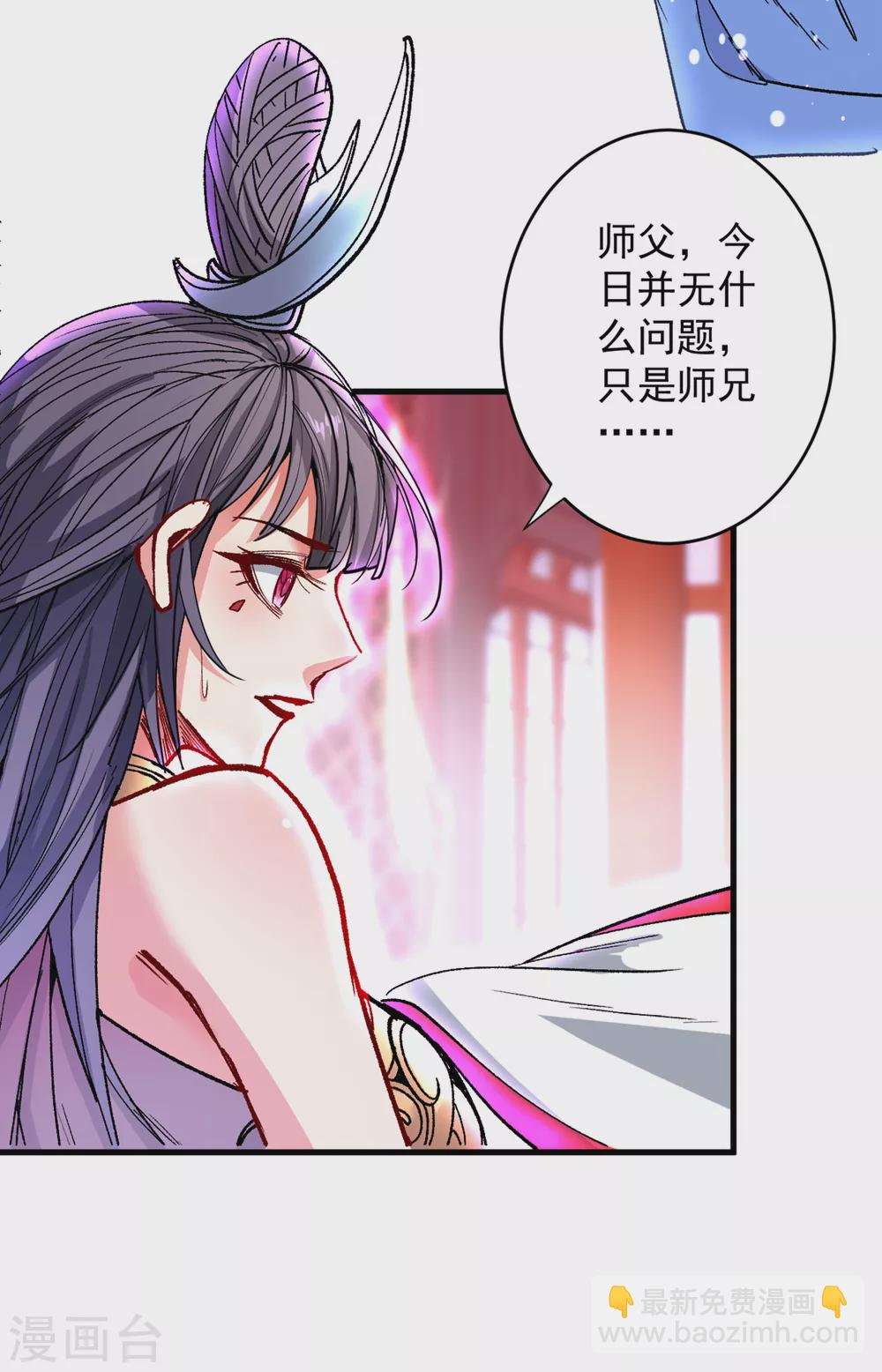 《被美女师傅调教成圣的99种方法》第24话 天塌下来我顶着 第24页