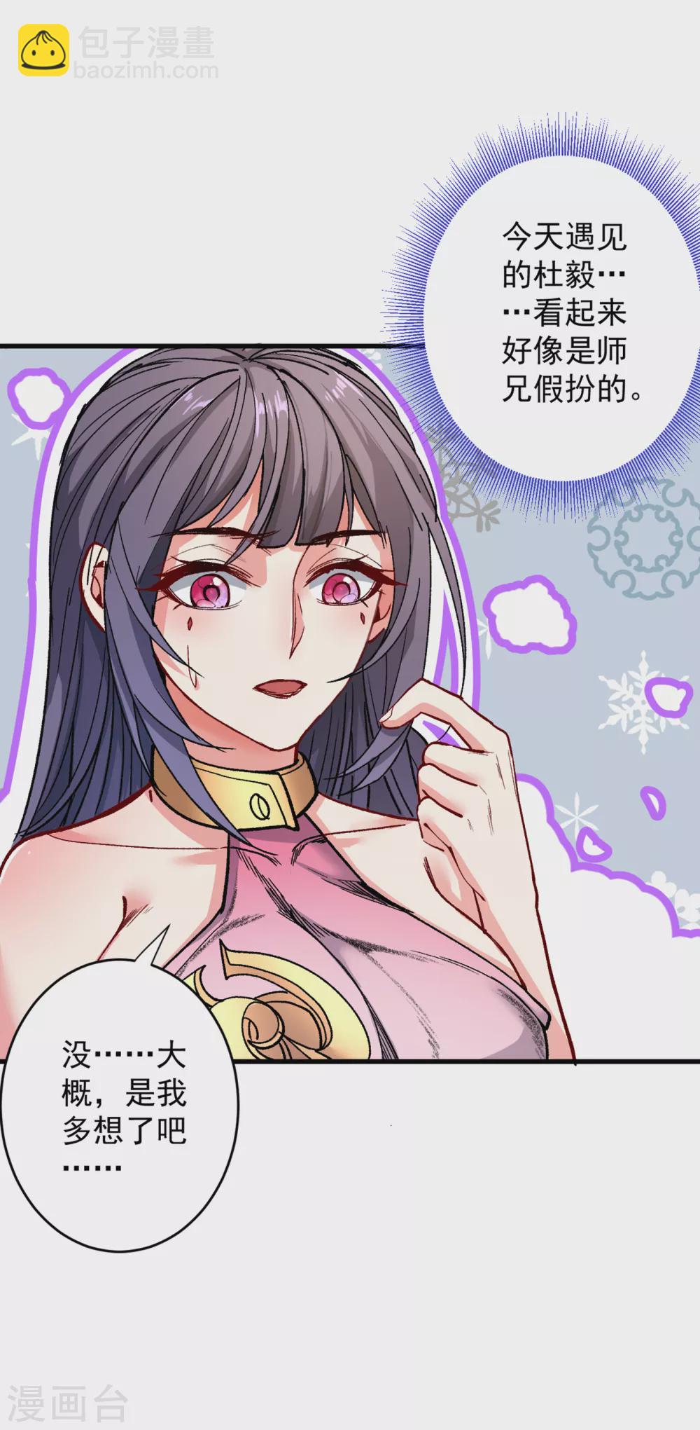 《被美女师傅调教成圣的99种方法》第24话 天塌下来我顶着 第26页