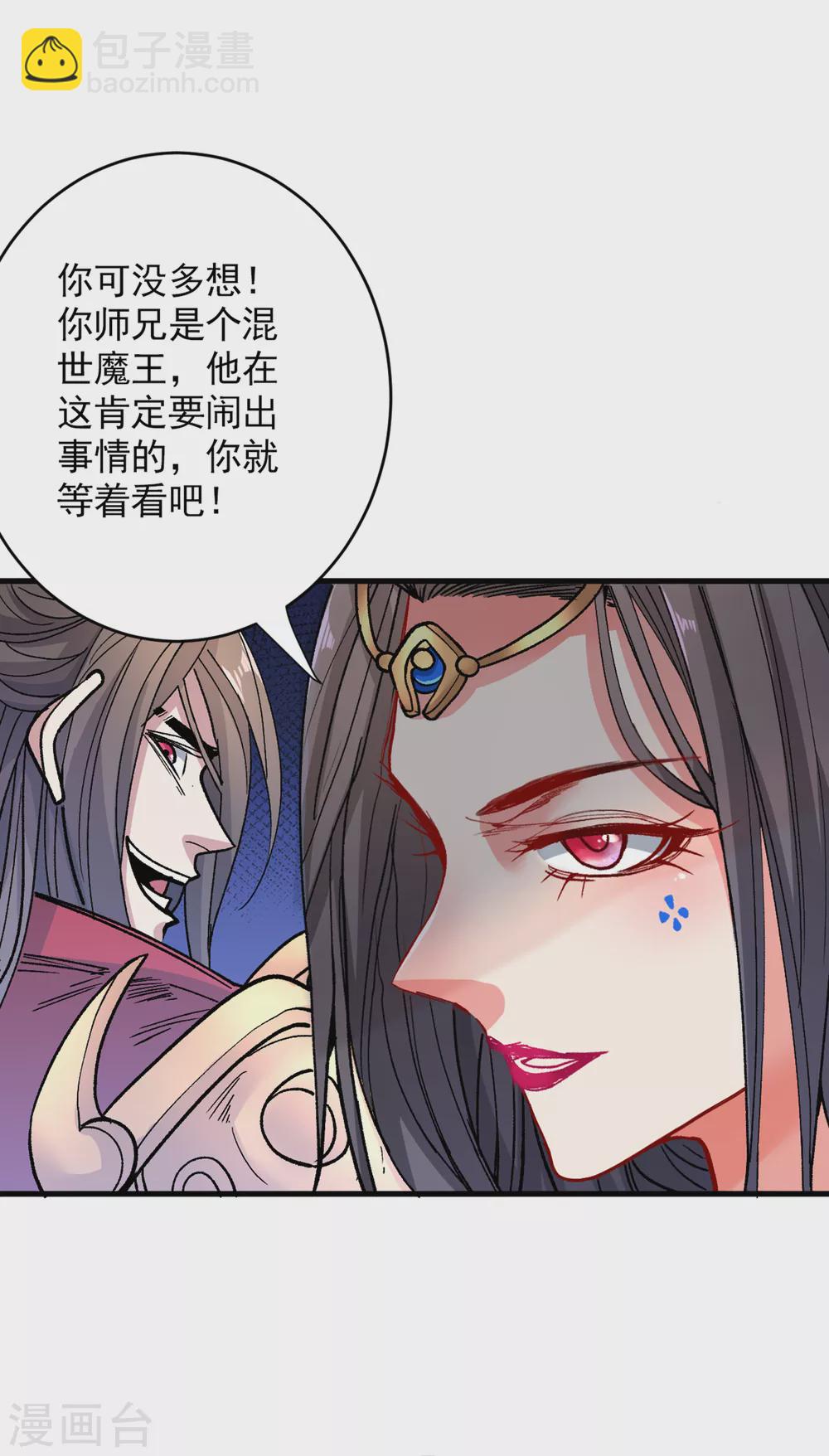 《被美女师傅调教成圣的99种方法》第24话 天塌下来我顶着 第27页