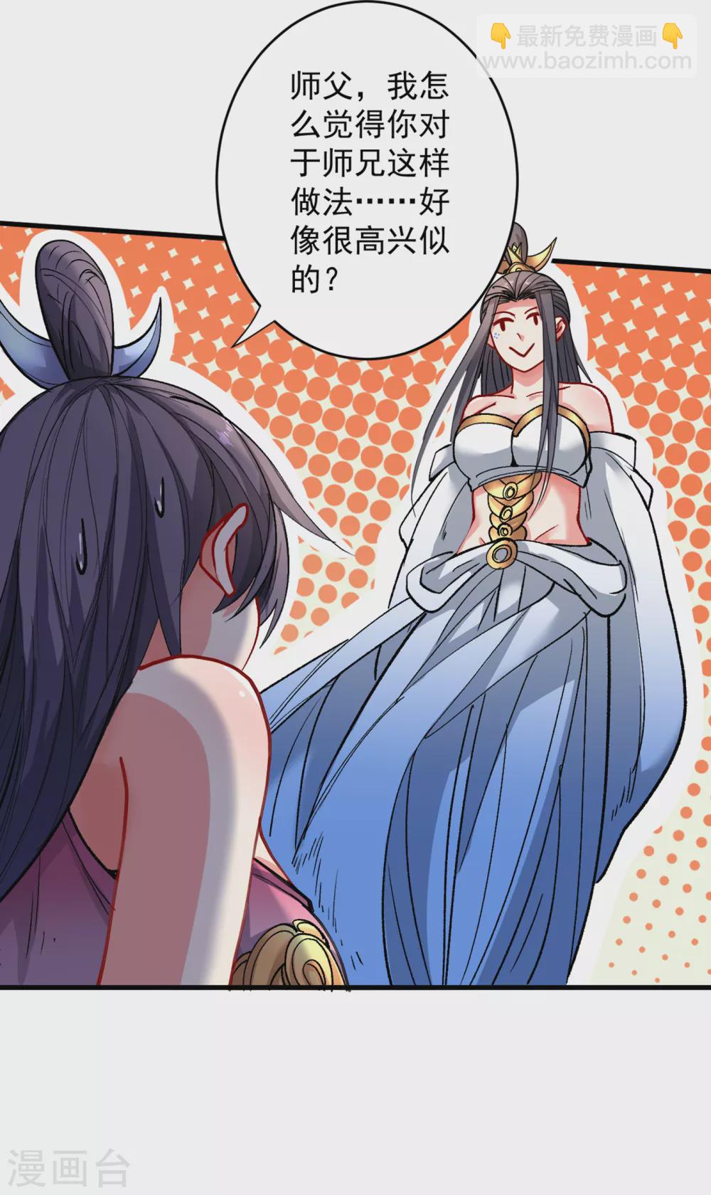 《被美女师傅调教成圣的99种方法》第24话 天塌下来我顶着 第28页