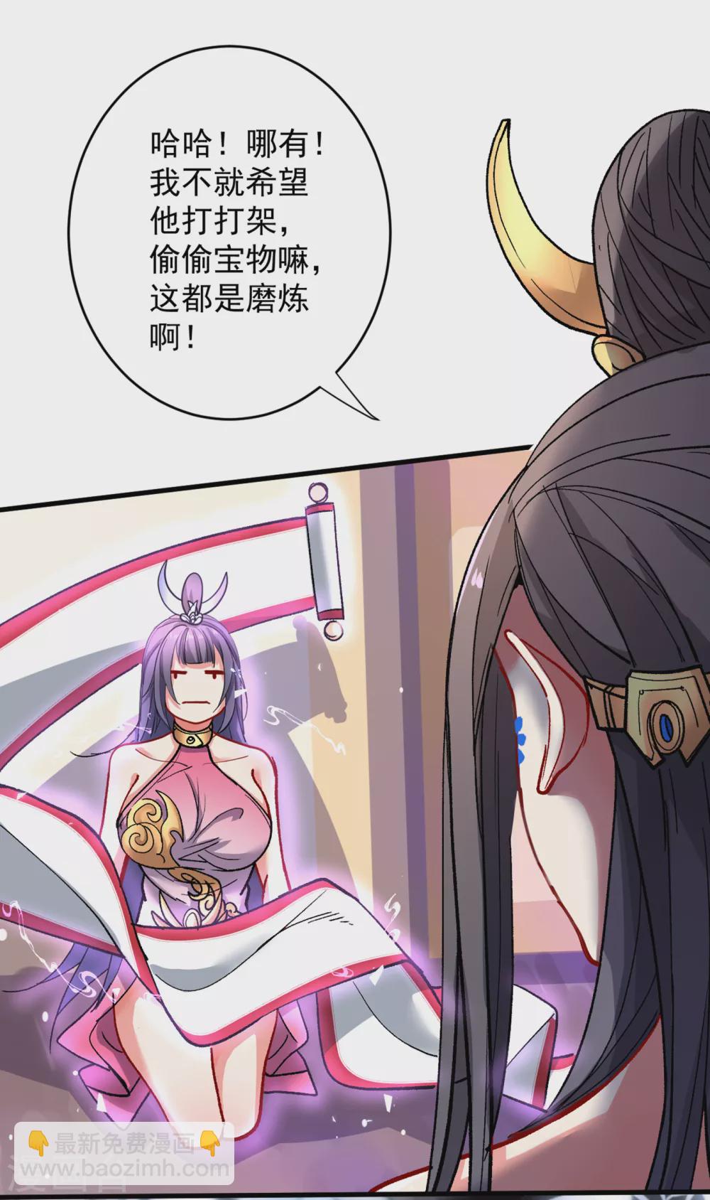 《被美女师傅调教成圣的99种方法》第24话 天塌下来我顶着 第29页