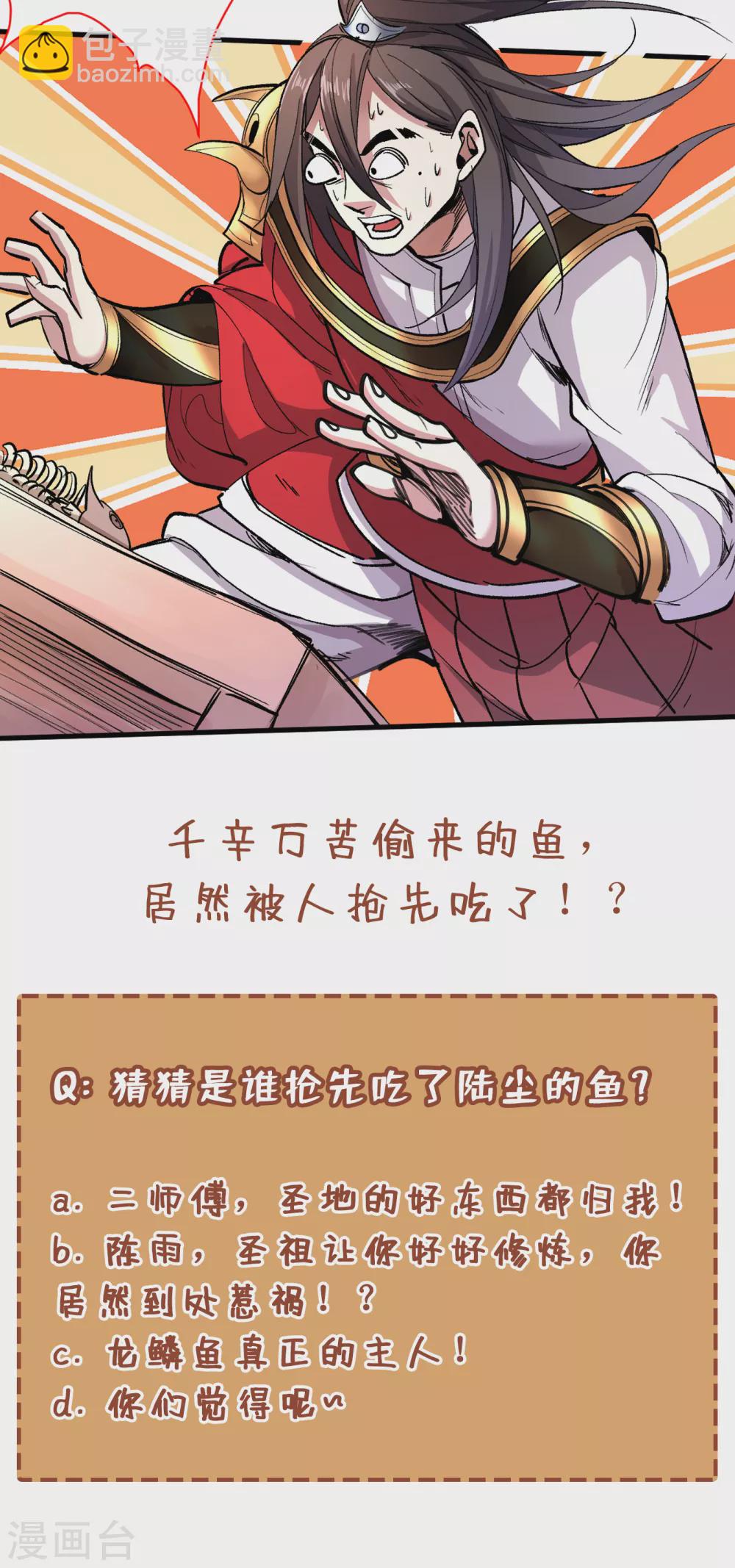《被美女师傅调教成圣的99种方法》第24话 天塌下来我顶着 第32页