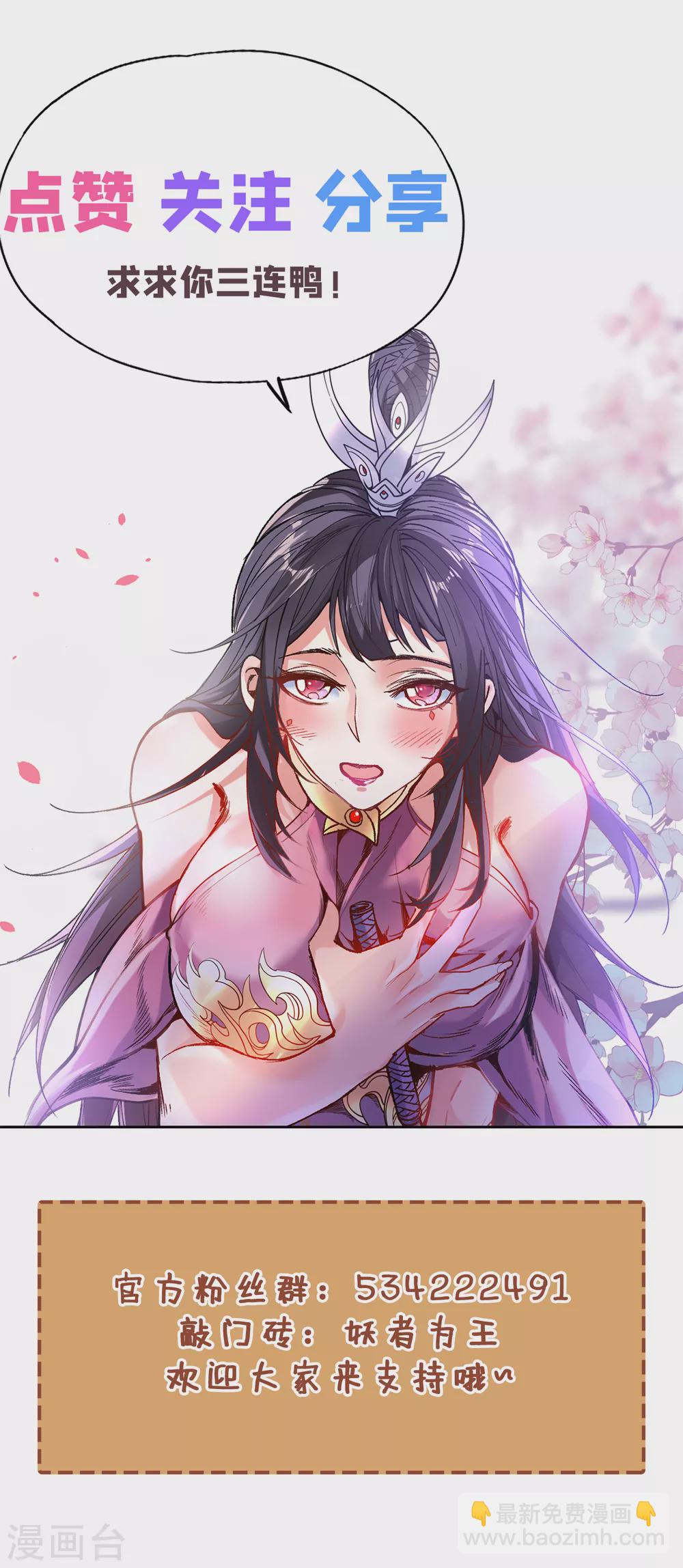 《被美女师傅调教成圣的99种方法》第24话 天塌下来我顶着 第33页