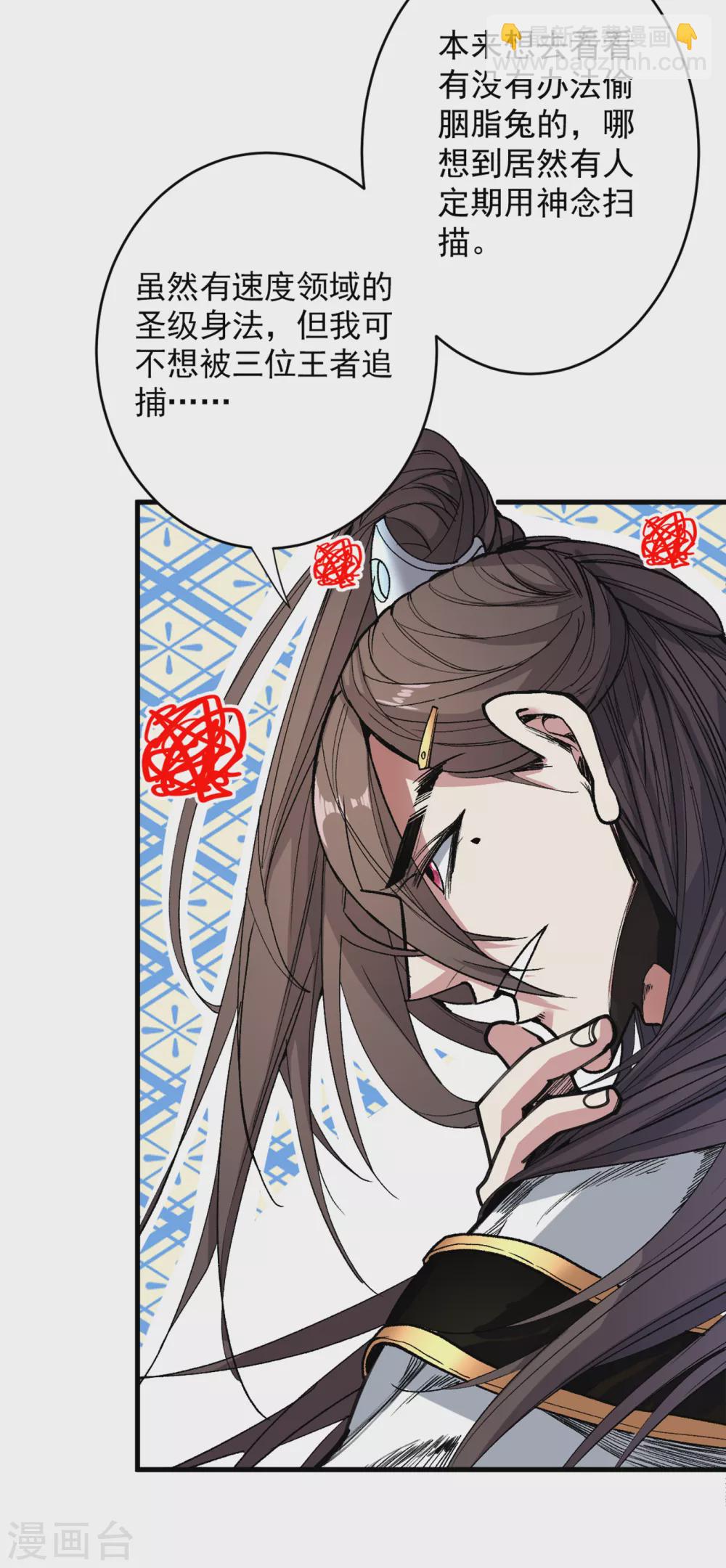 《被美女师傅调教成圣的99种方法》第24话 天塌下来我顶着 第3页