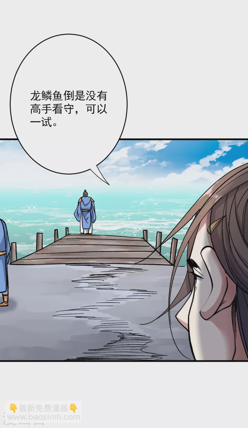 《被美女师傅调教成圣的99种方法》第24话 天塌下来我顶着 第4页