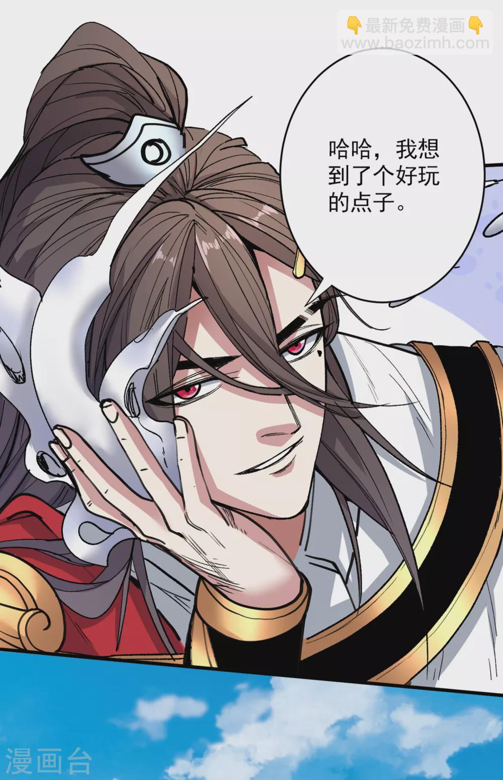 《被美女师傅调教成圣的99种方法》第24话 天塌下来我顶着 第5页