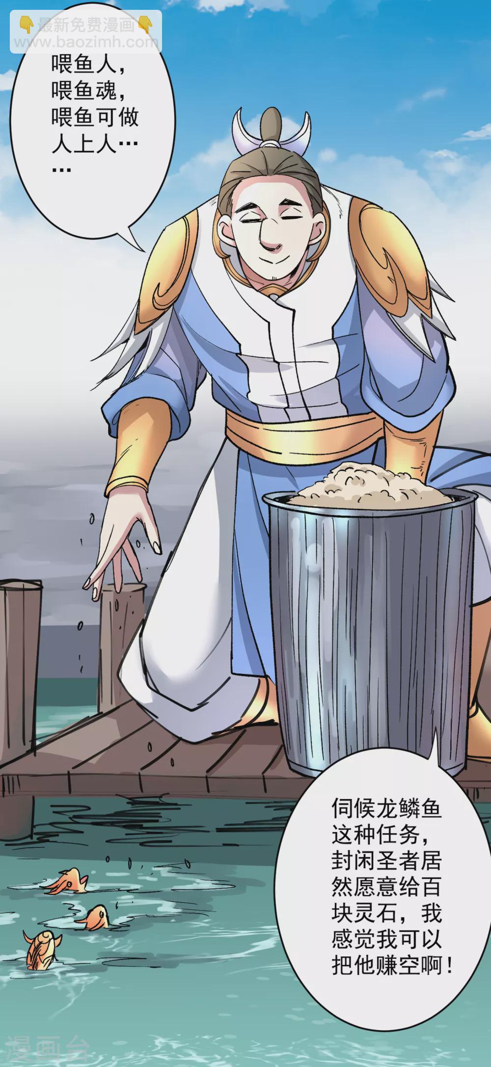 《被美女师傅调教成圣的99种方法》第24话 天塌下来我顶着 第6页