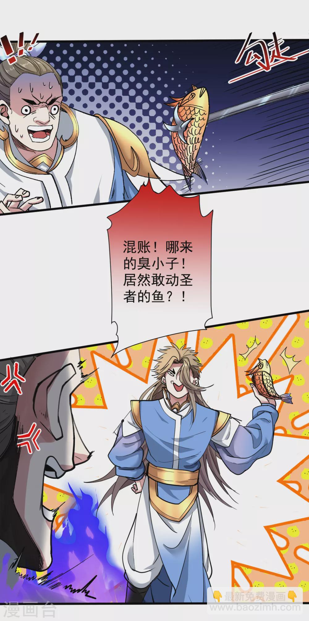 《被美女师傅调教成圣的99种方法》第24话 天塌下来我顶着 第8页
