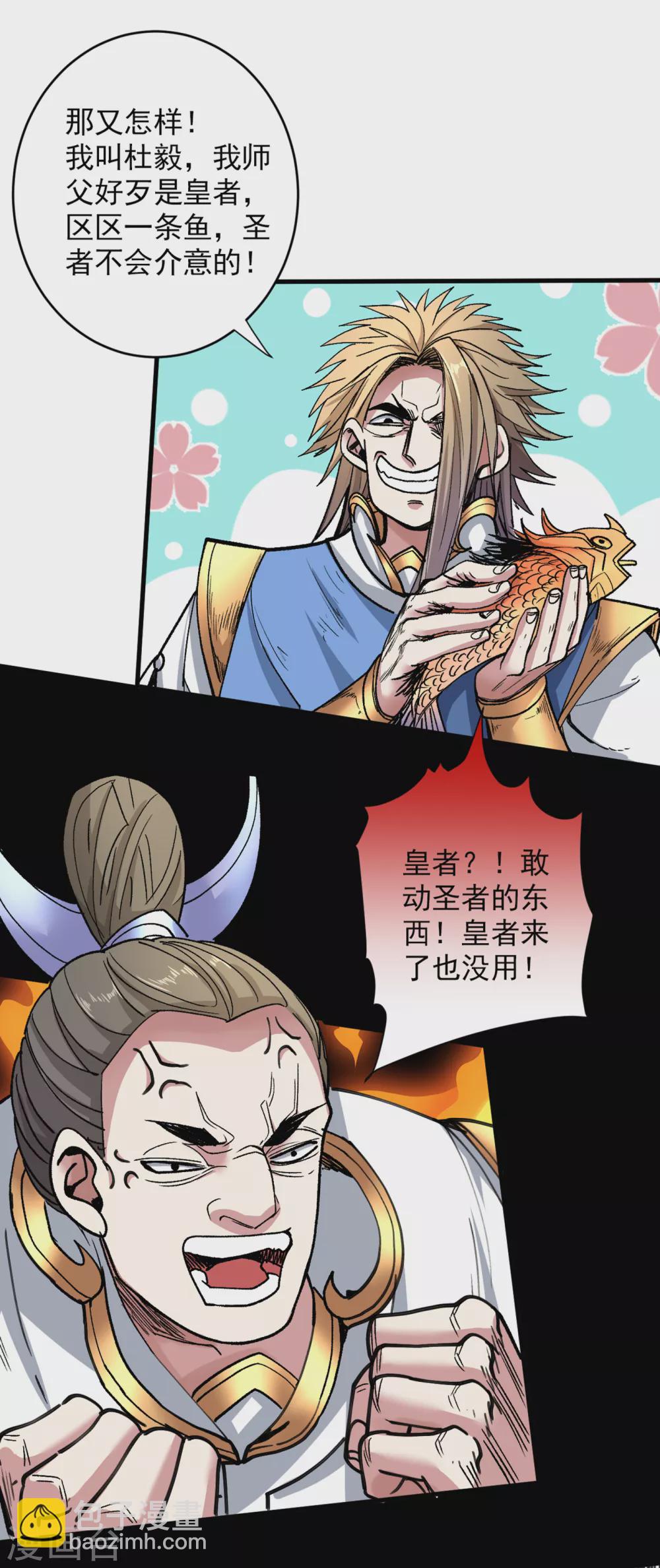 《被美女师傅调教成圣的99种方法》第24话 天塌下来我顶着 第9页