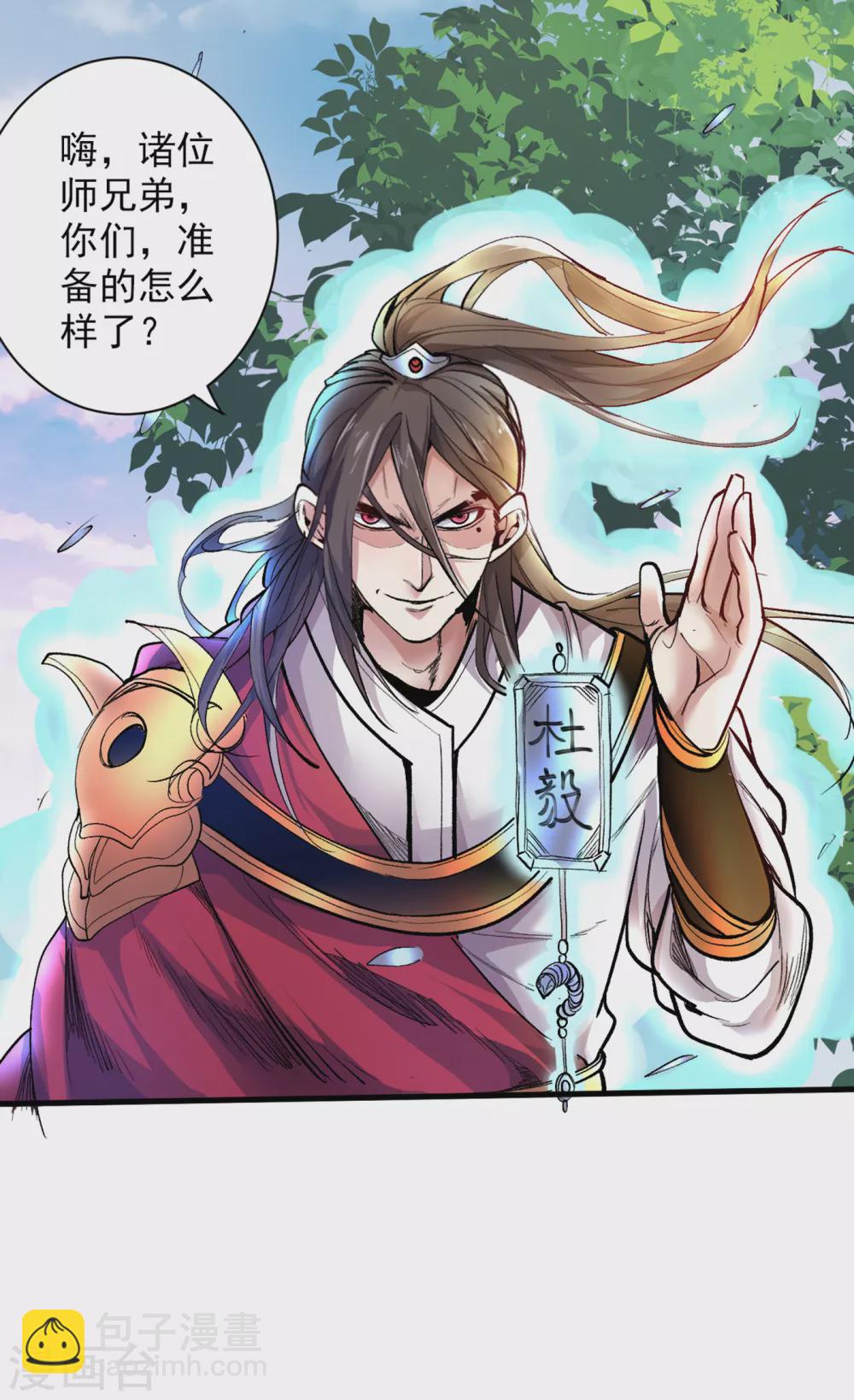 《被美女师傅调教成圣的99种方法》第26话 得把他们一锅端了 第10页