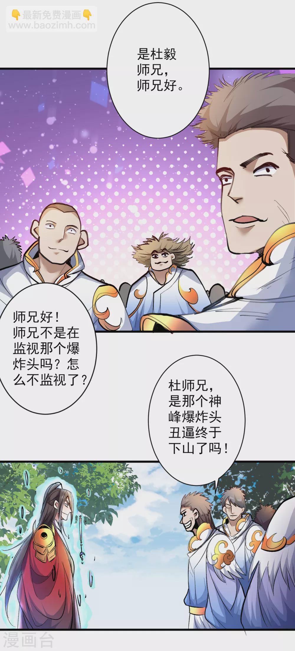 《被美女师傅调教成圣的99种方法》第26话 得把他们一锅端了 第11页