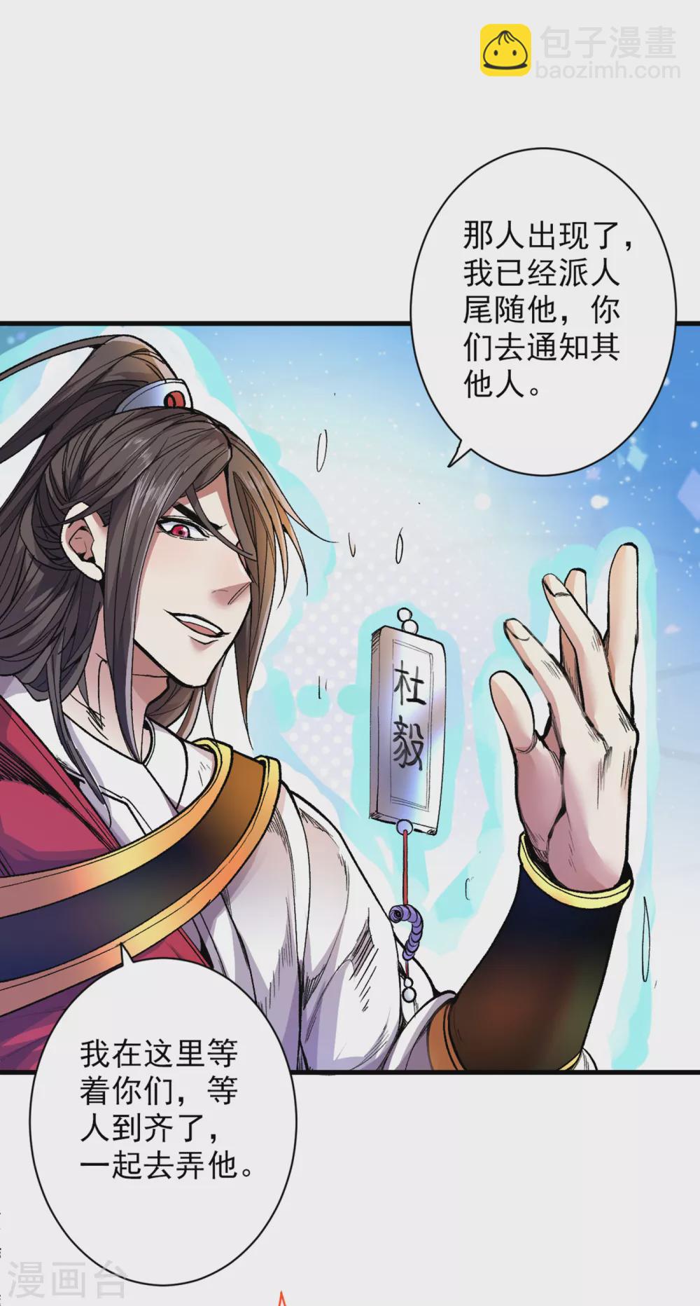 《被美女师傅调教成圣的99种方法》第26话 得把他们一锅端了 第12页