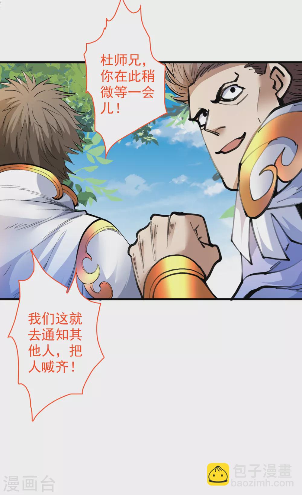 《被美女师傅调教成圣的99种方法》第26话 得把他们一锅端了 第13页